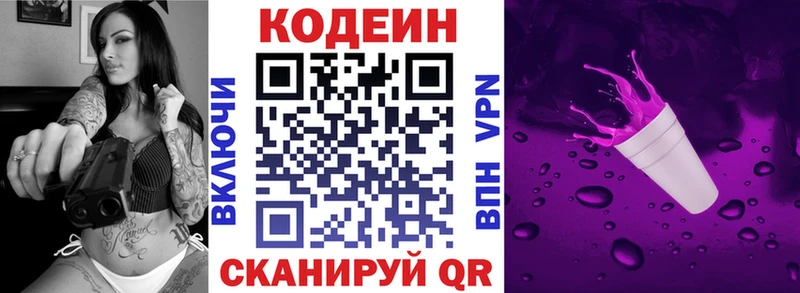 Codein напиток Lean (лин)  Нерчинск 